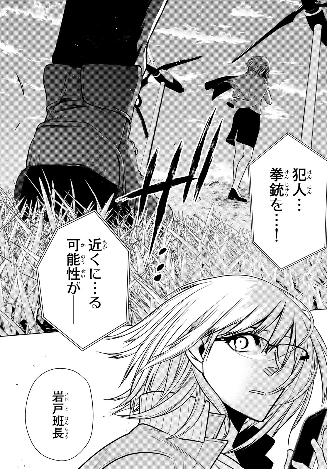 Senmetsu Tokku - Kaijuu Kanren Hanzairoku - Chapter 2 - Page 39