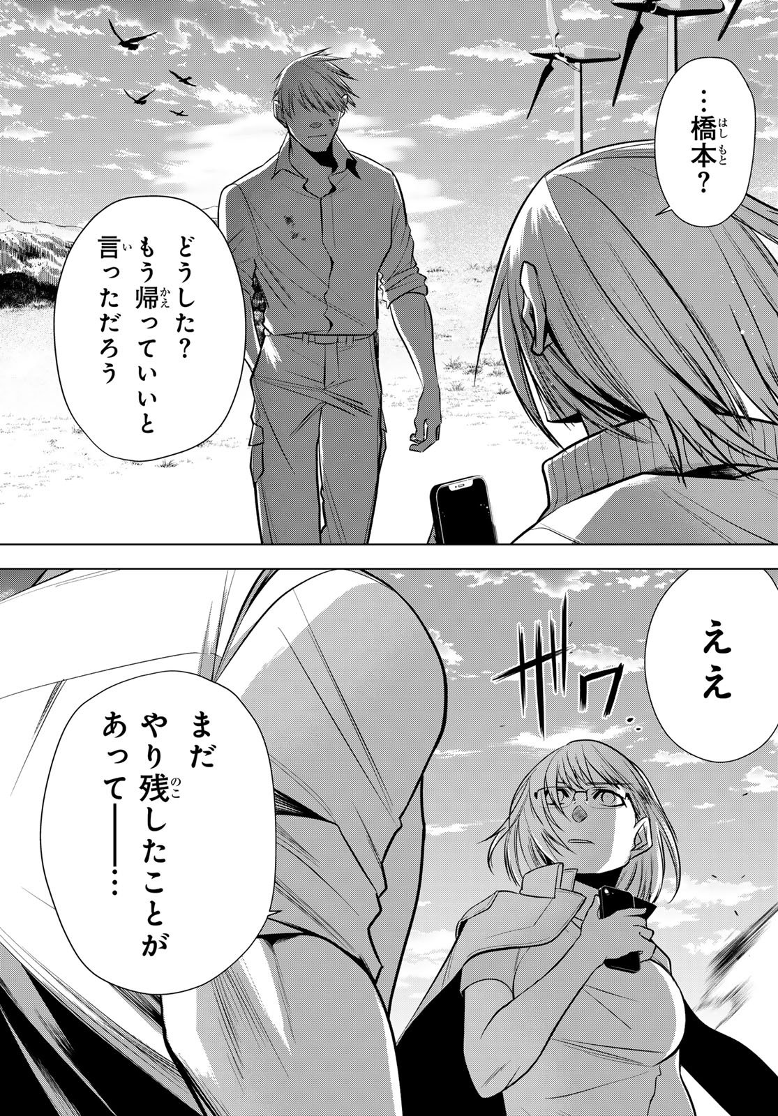 Senmetsu Tokku - Kaijuu Kanren Hanzairoku - Chapter 2 - Page 41