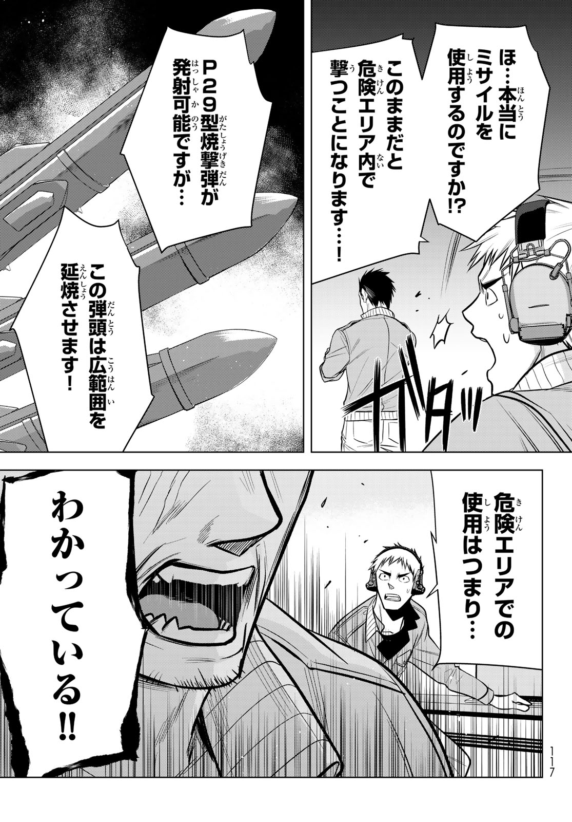 Senmetsu Tokku - Kaijuu Kanren Hanzairoku - Chapter 2 - Page 7