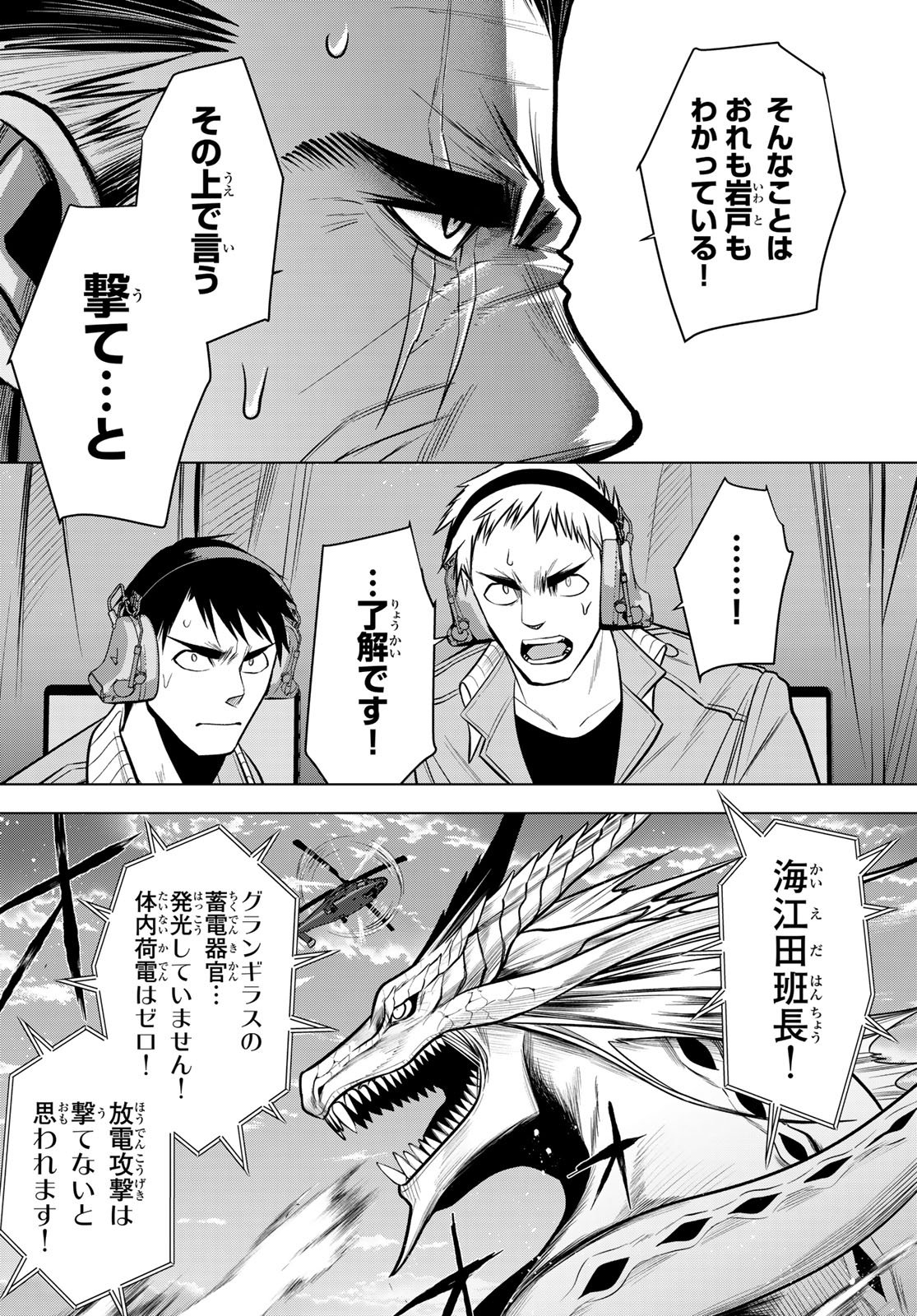 Senmetsu Tokku - Kaijuu Kanren Hanzairoku - Chapter 2 - Page 8