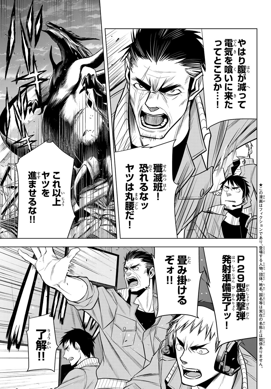 Senmetsu Tokku - Kaijuu Kanren Hanzairoku - Chapter 2 - Page 9