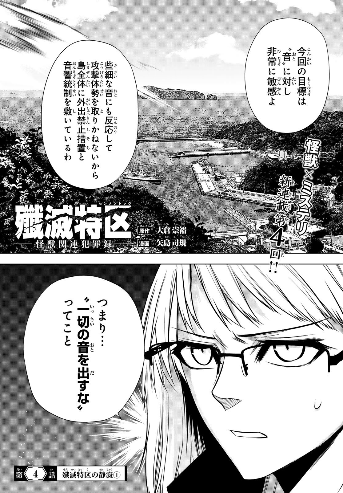 Senmetsu Tokku - Kaijuu Kanren Hanzairoku - Chapter 4 - Page 1