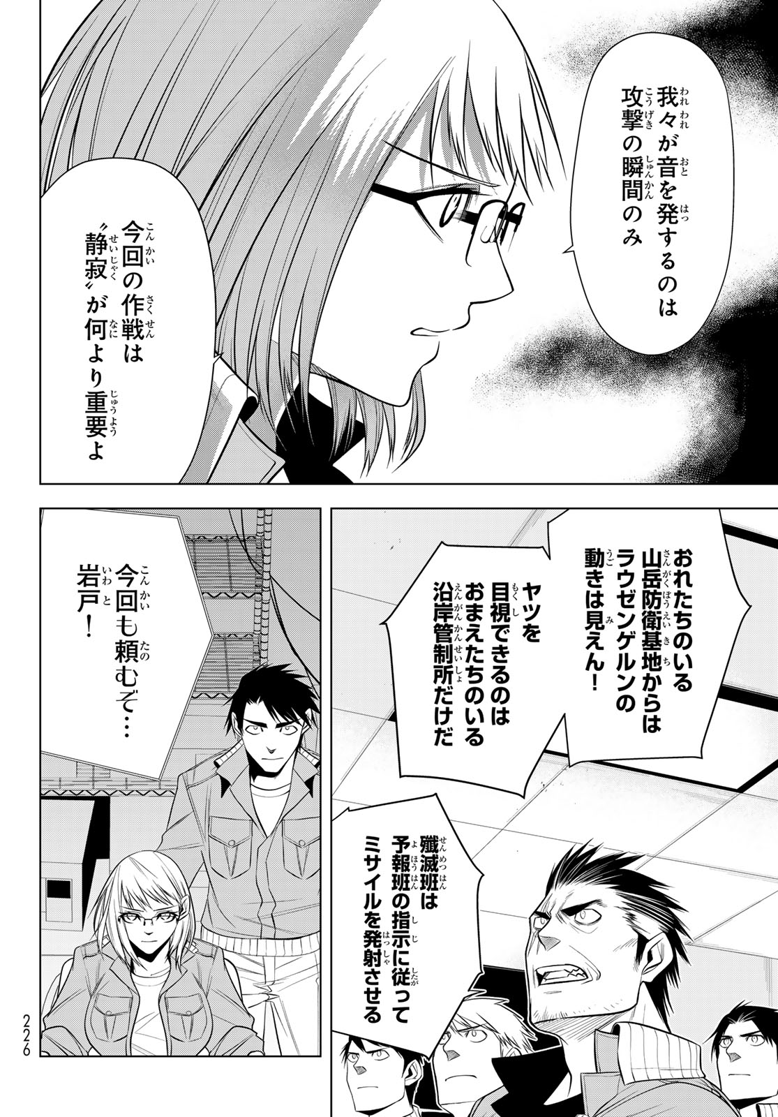 Senmetsu Tokku - Kaijuu Kanren Hanzairoku - Chapter 4 - Page 10