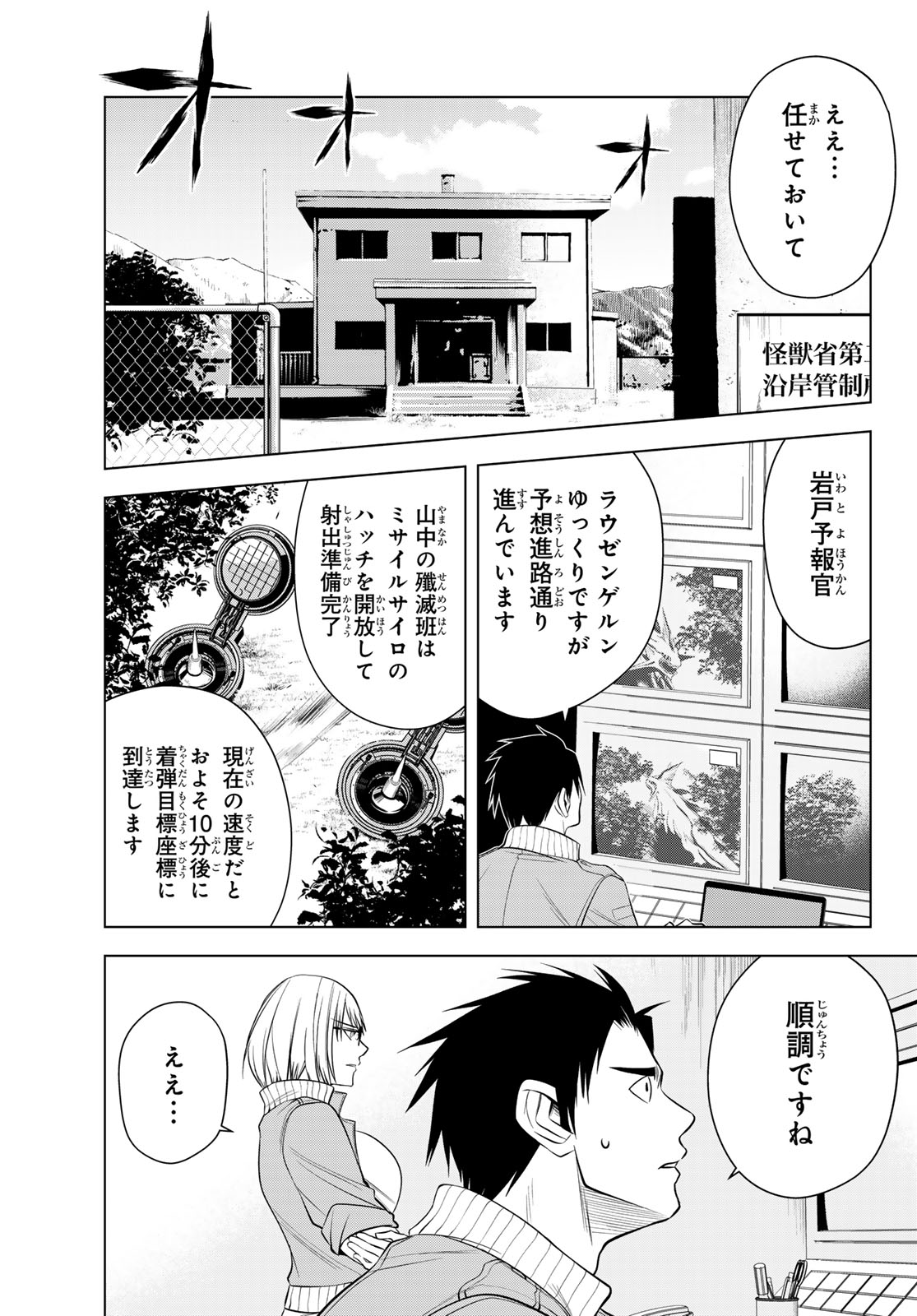 Senmetsu Tokku - Kaijuu Kanren Hanzairoku - Chapter 4 - Page 11