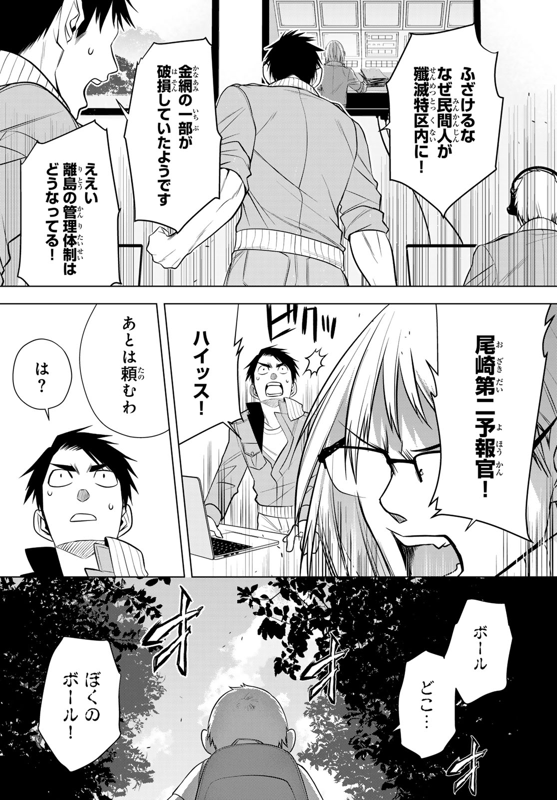 Senmetsu Tokku - Kaijuu Kanren Hanzairoku - Chapter 4 - Page 14