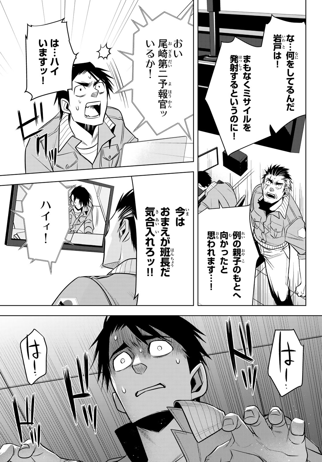 Senmetsu Tokku - Kaijuu Kanren Hanzairoku - Chapter 4 - Page 19