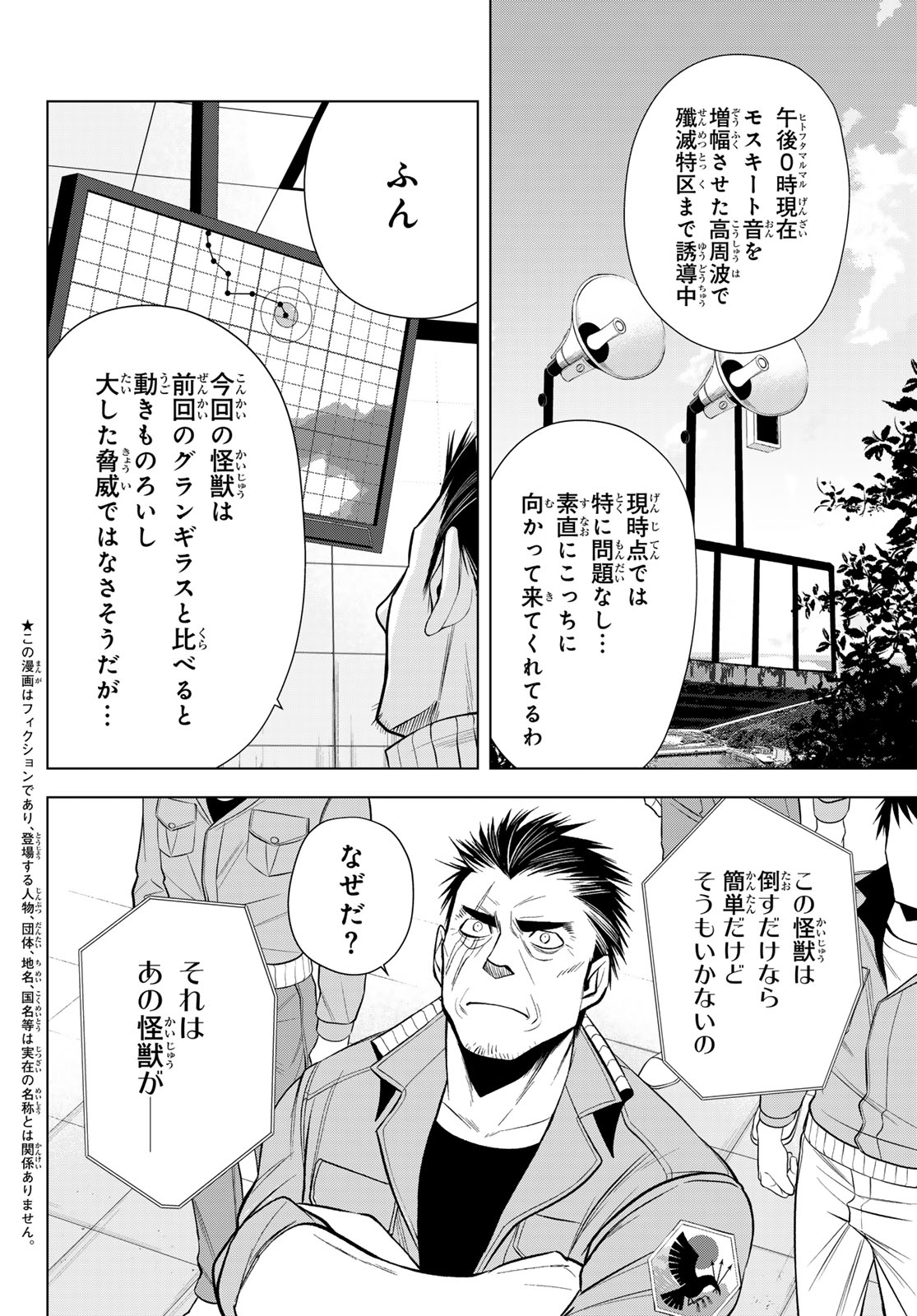 Senmetsu Tokku - Kaijuu Kanren Hanzairoku - Chapter 4 - Page 2