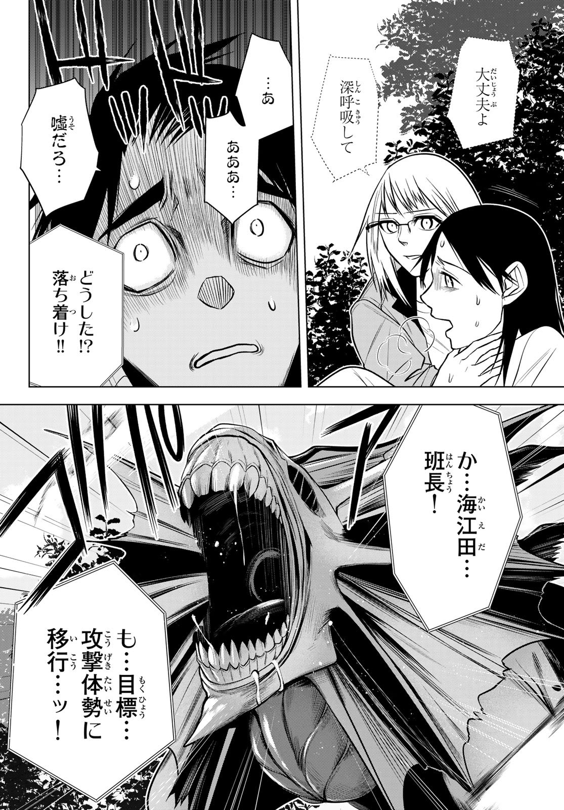 Senmetsu Tokku - Kaijuu Kanren Hanzairoku - Chapter 4 - Page 26