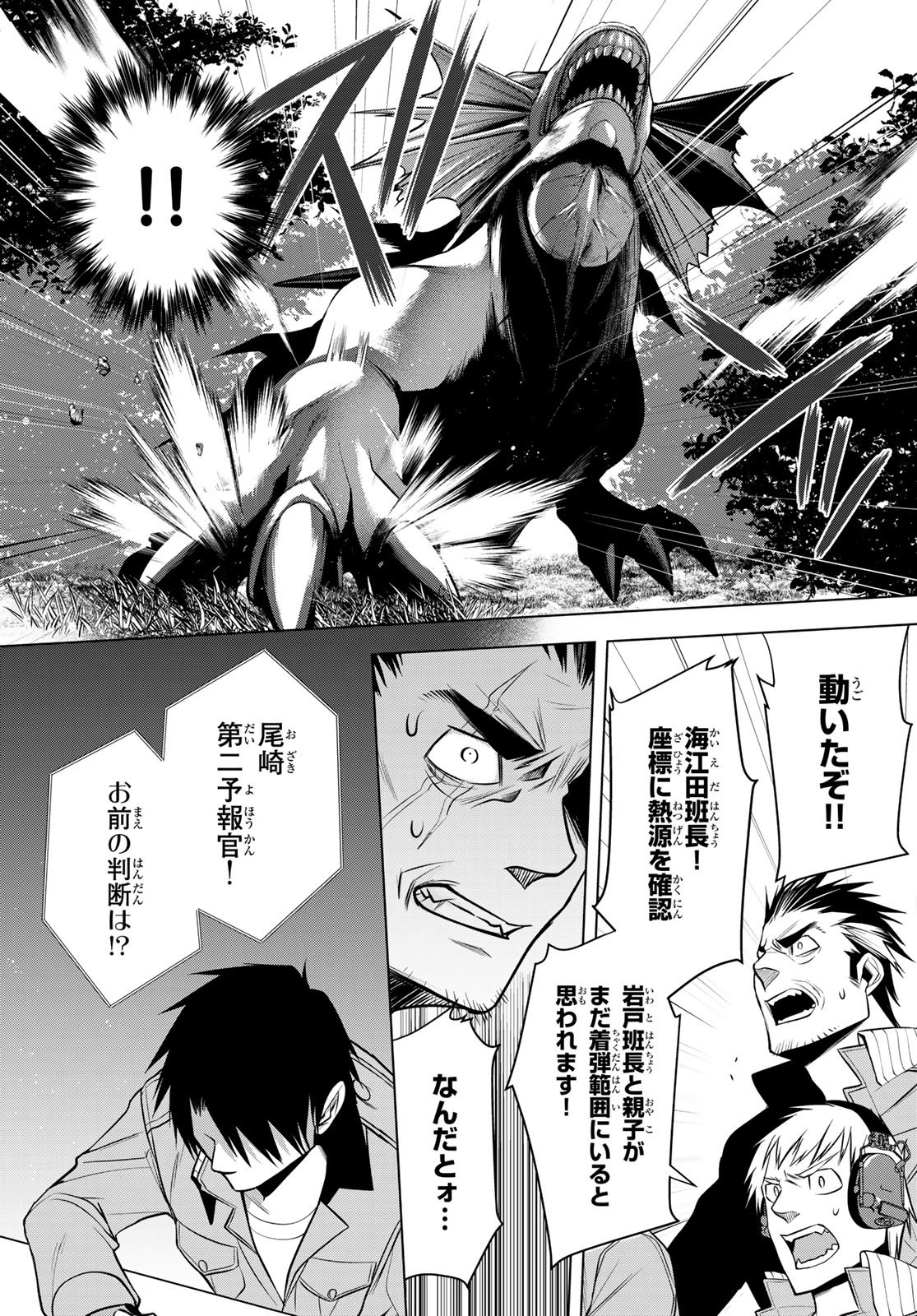 Senmetsu Tokku - Kaijuu Kanren Hanzairoku - Chapter 4 - Page 29