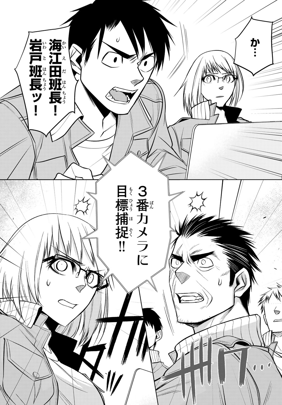 Senmetsu Tokku - Kaijuu Kanren Hanzairoku - Chapter 4 - Page 3