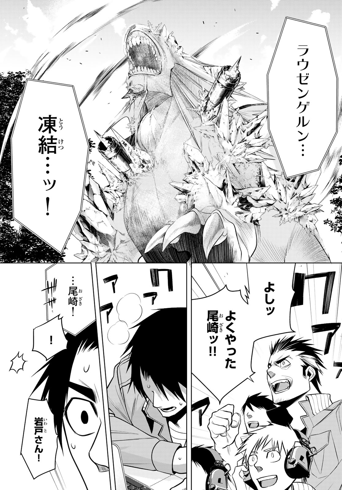 Senmetsu Tokku - Kaijuu Kanren Hanzairoku - Chapter 4 - Page 35