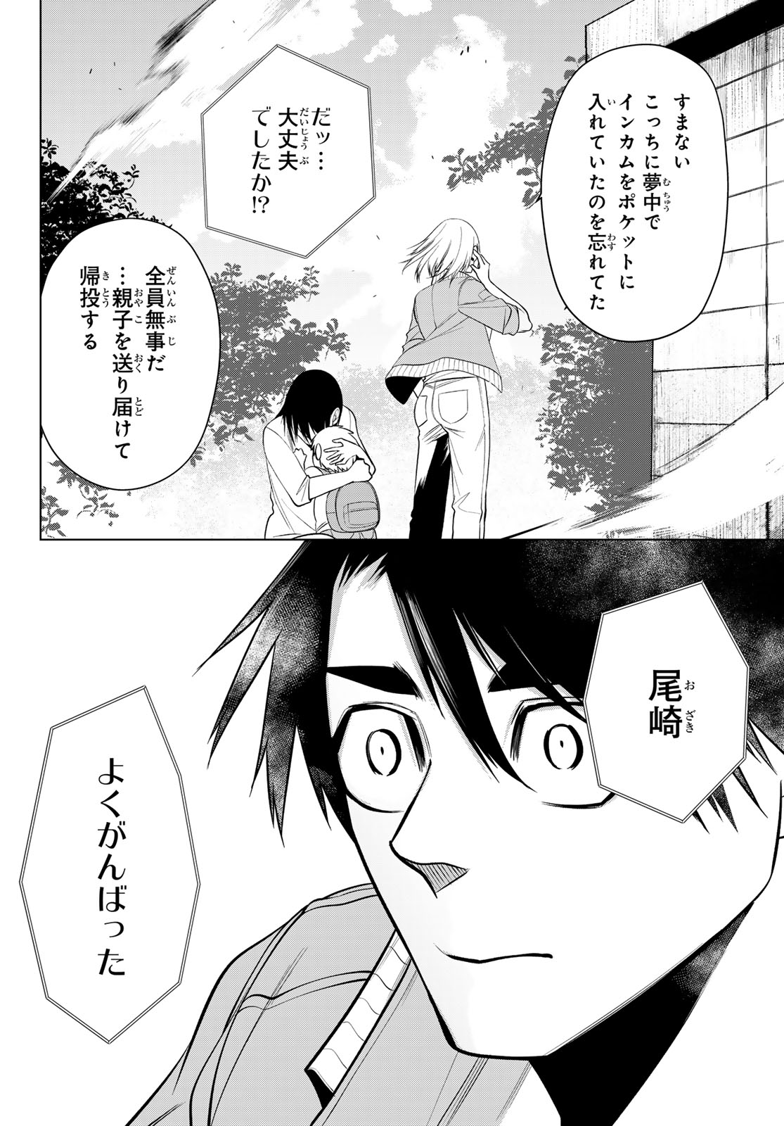 Senmetsu Tokku - Kaijuu Kanren Hanzairoku - Chapter 4 - Page 36