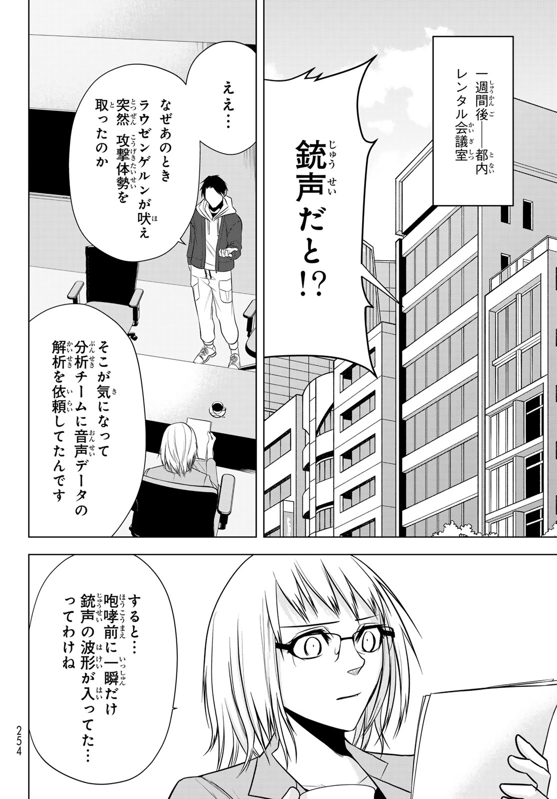 Senmetsu Tokku - Kaijuu Kanren Hanzairoku - Chapter 4 - Page 38
