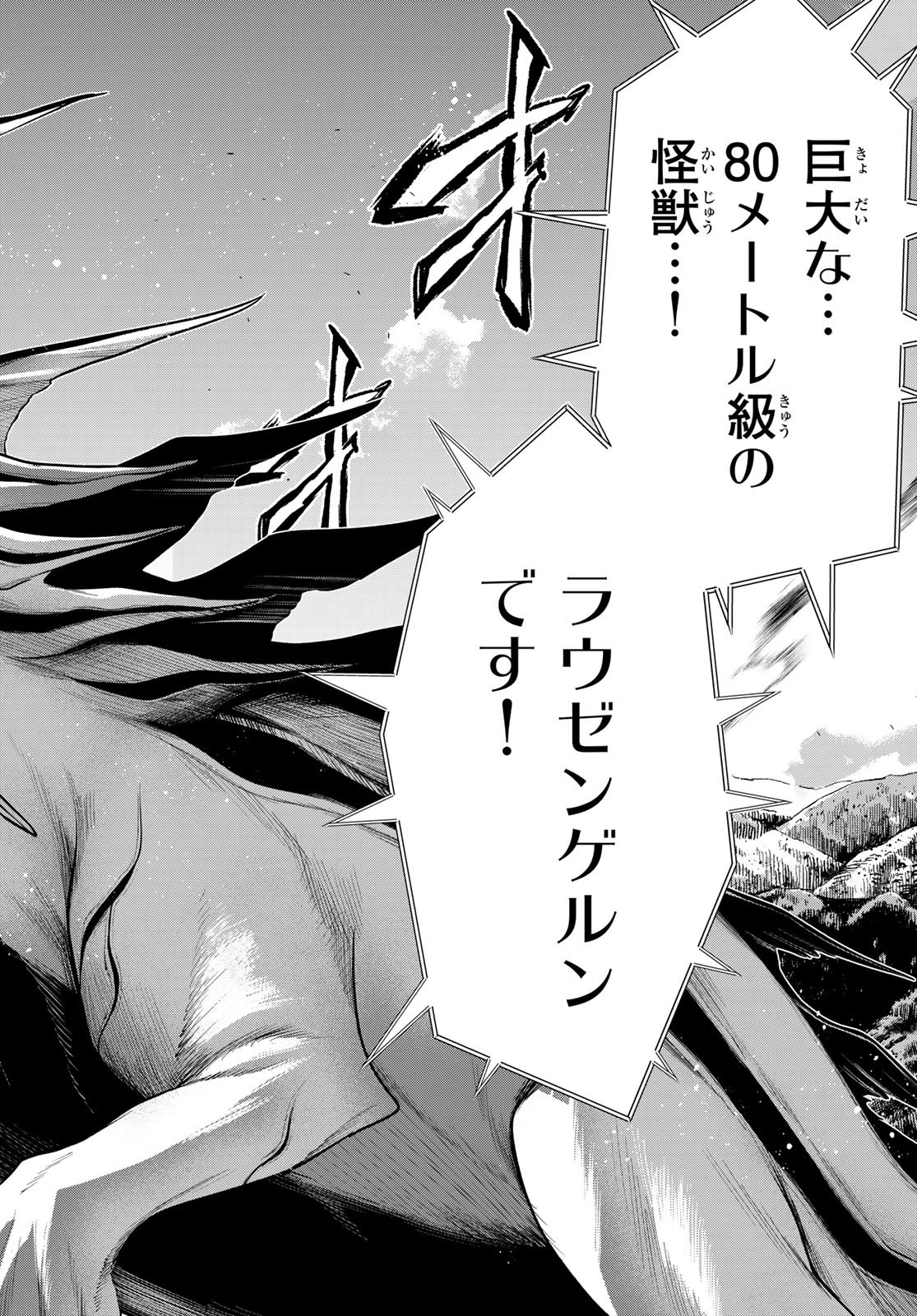 Senmetsu Tokku - Kaijuu Kanren Hanzairoku - Chapter 4 - Page 4