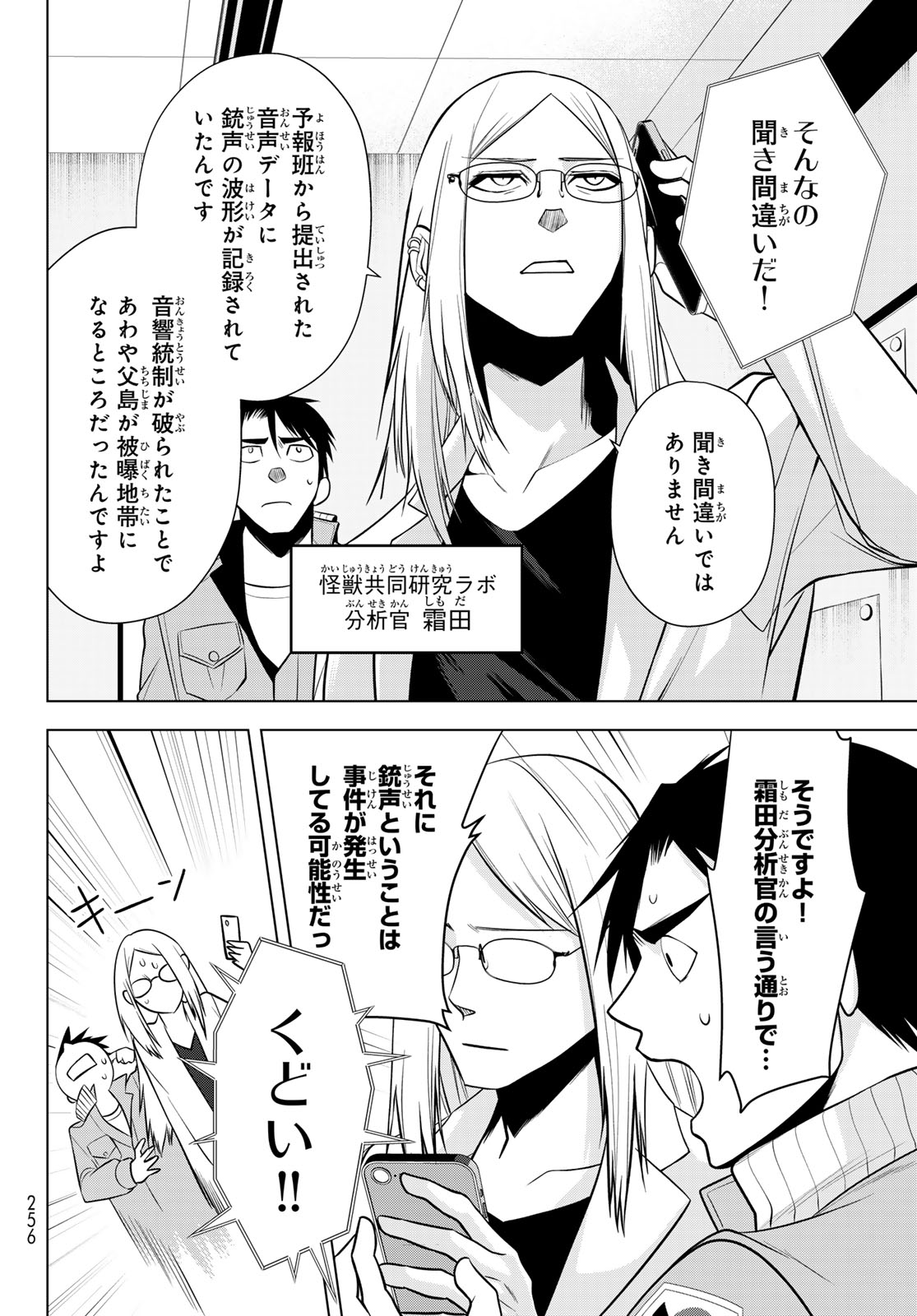 Senmetsu Tokku - Kaijuu Kanren Hanzairoku - Chapter 4 - Page 40