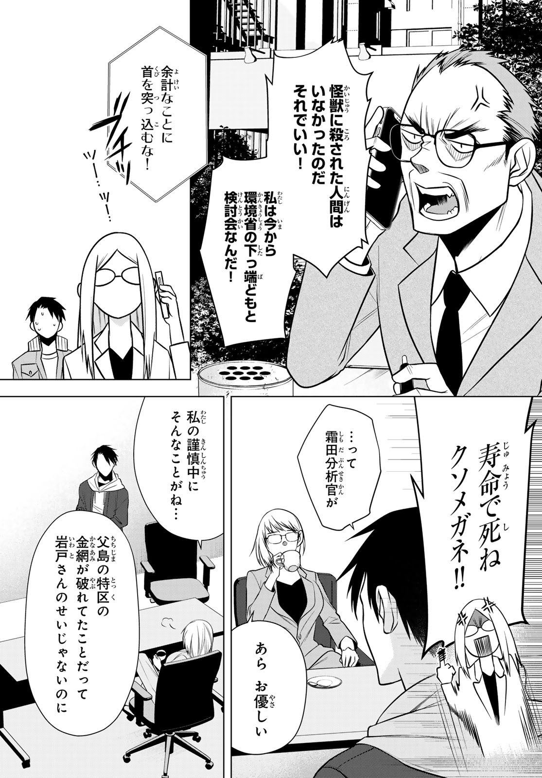 Senmetsu Tokku - Kaijuu Kanren Hanzairoku - Chapter 4 - Page 41