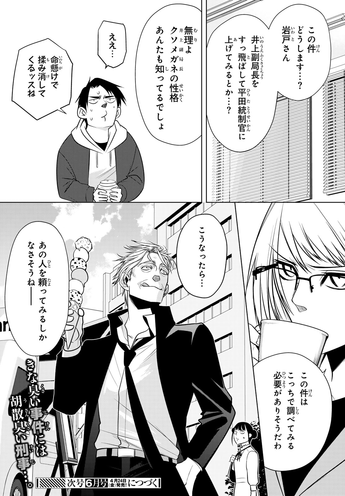 Senmetsu Tokku - Kaijuu Kanren Hanzairoku - Chapter 4 - Page 42