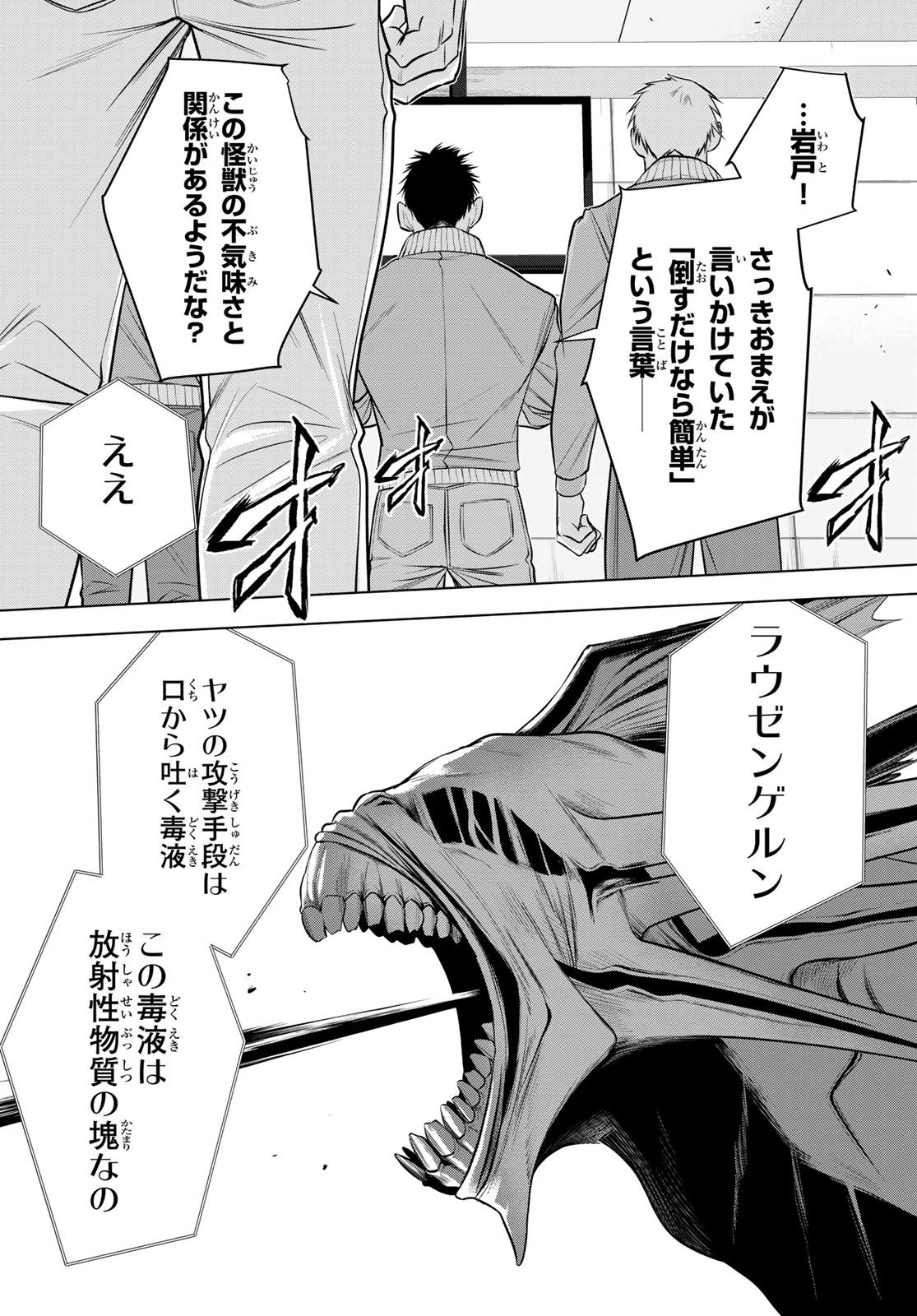 Senmetsu Tokku - Kaijuu Kanren Hanzairoku - Chapter 4 - Page 6