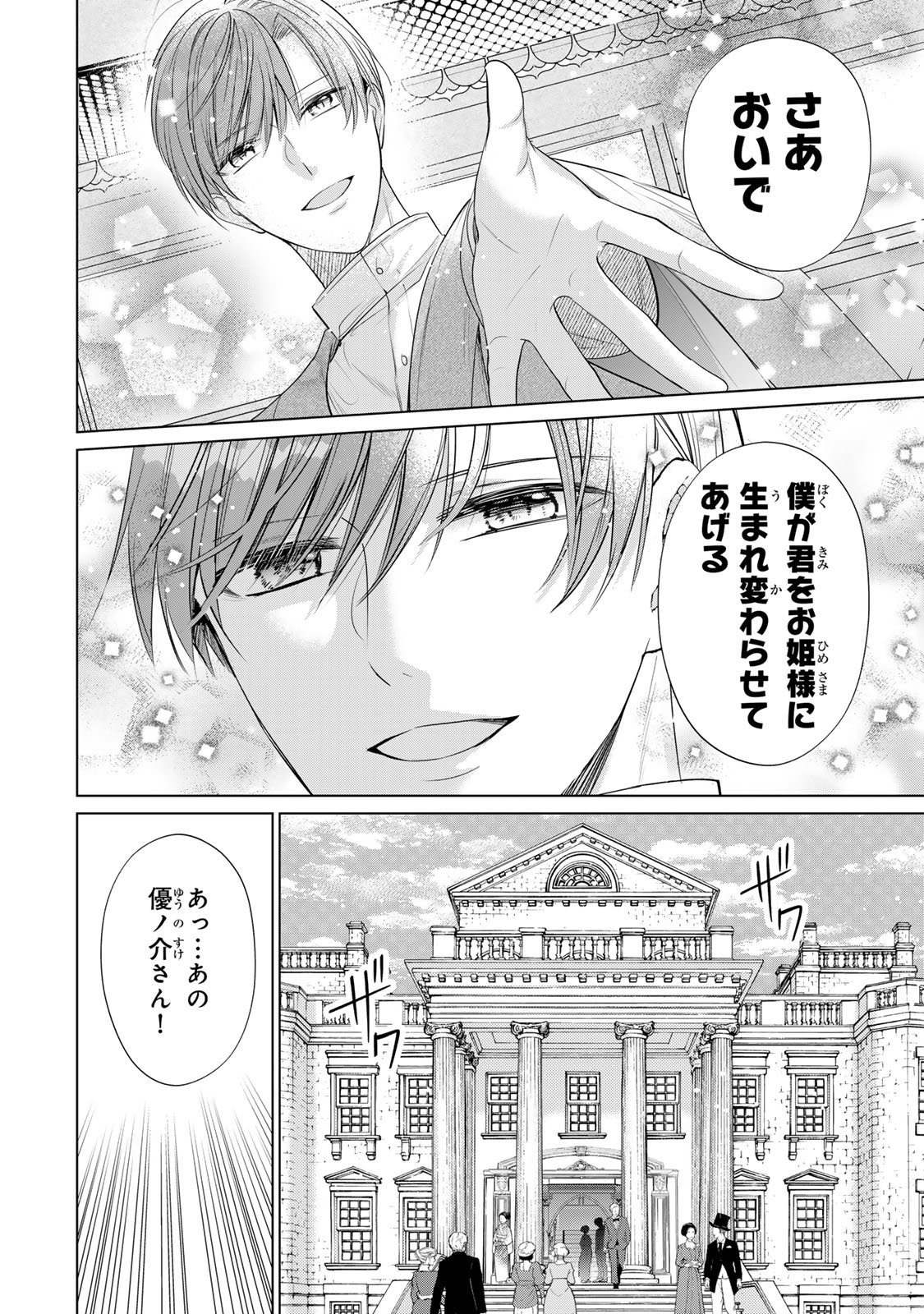 Sennen no Hanayome - Chapter 10 - Page 12