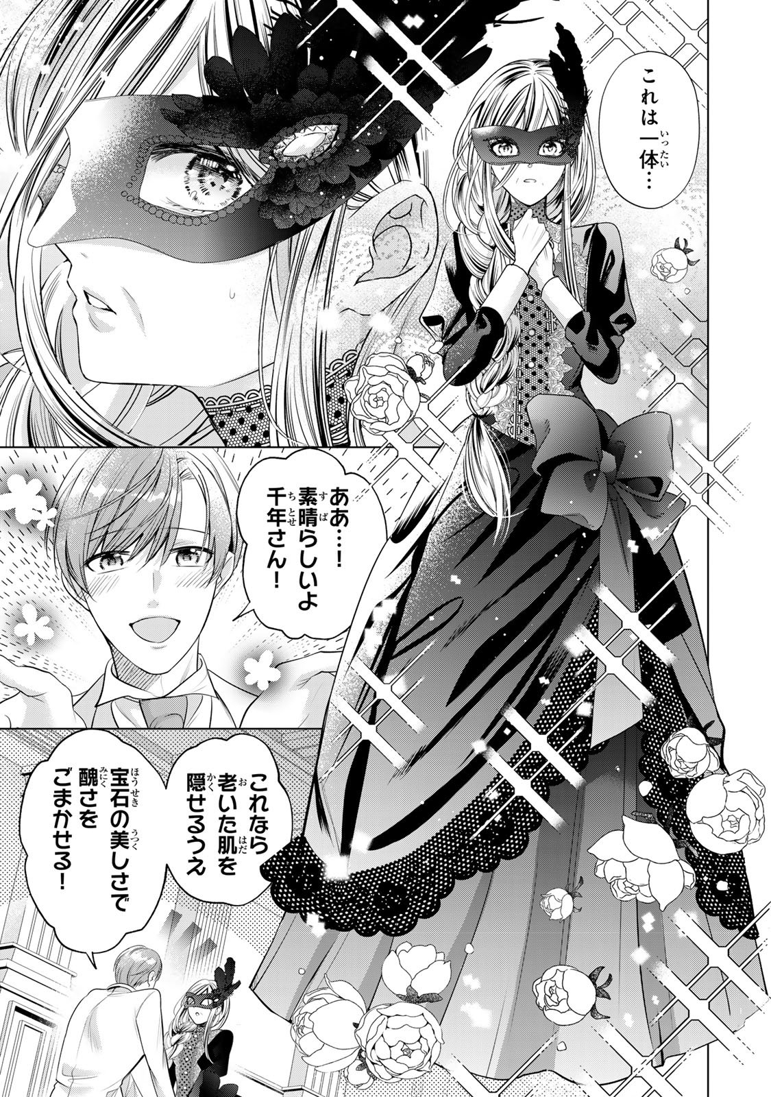 Sennen no Hanayome - Chapter 10 - Page 13