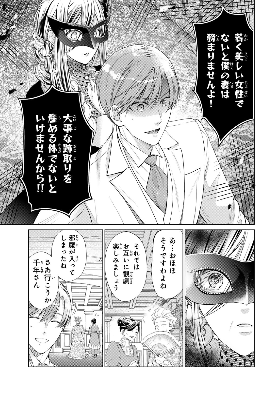 Sennen no Hanayome - Chapter 10 - Page 17