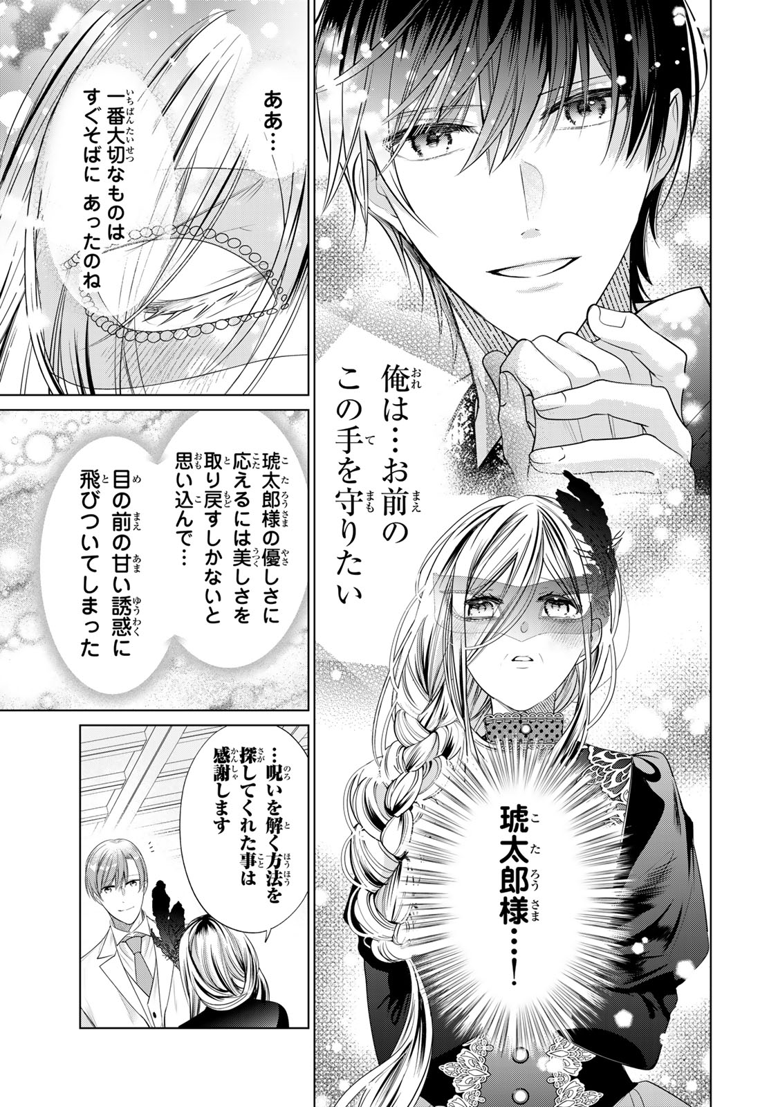 Sennen no Hanayome - Chapter 10 - Page 19