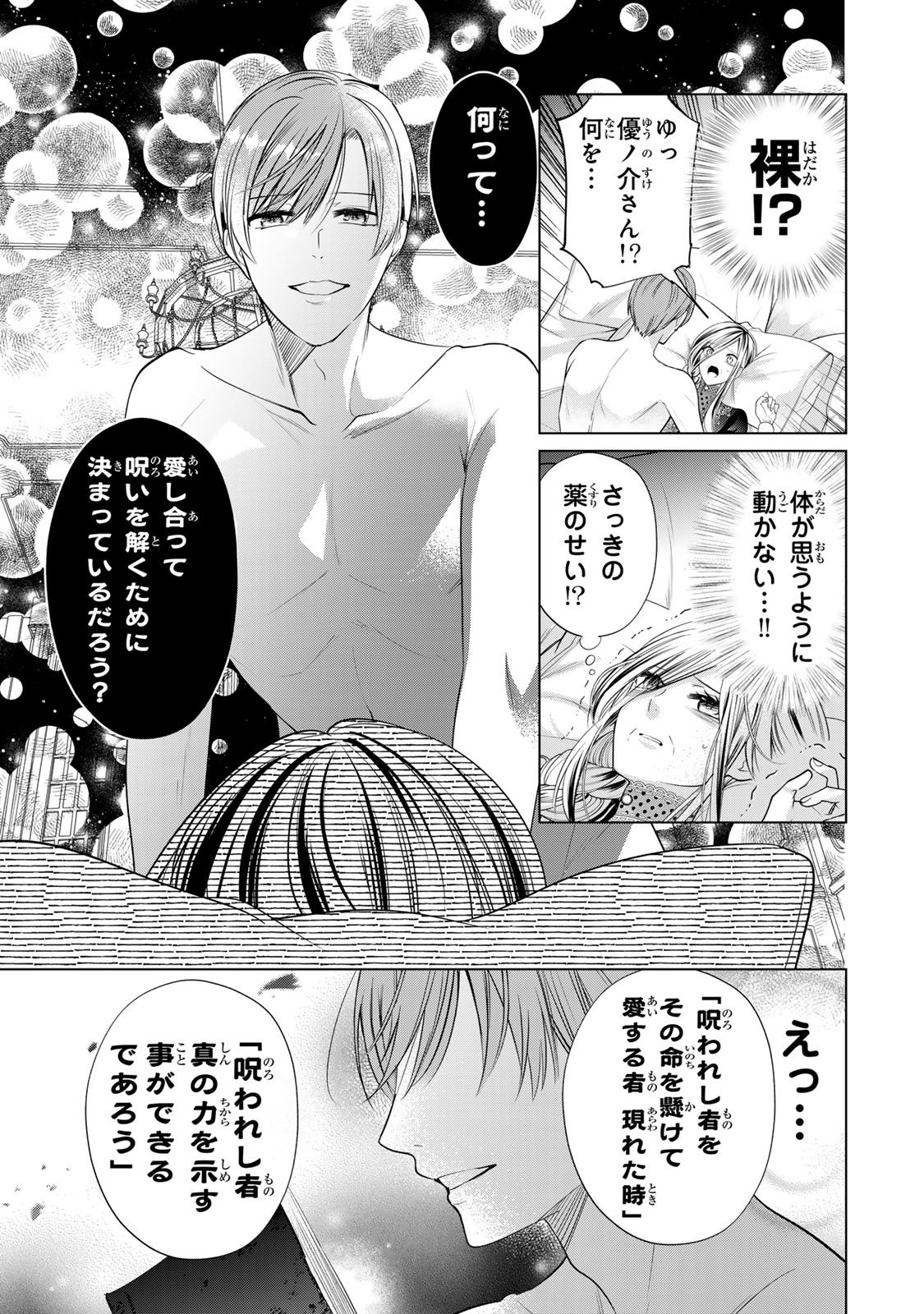 Sennen no Hanayome - Chapter 10 - Page 23