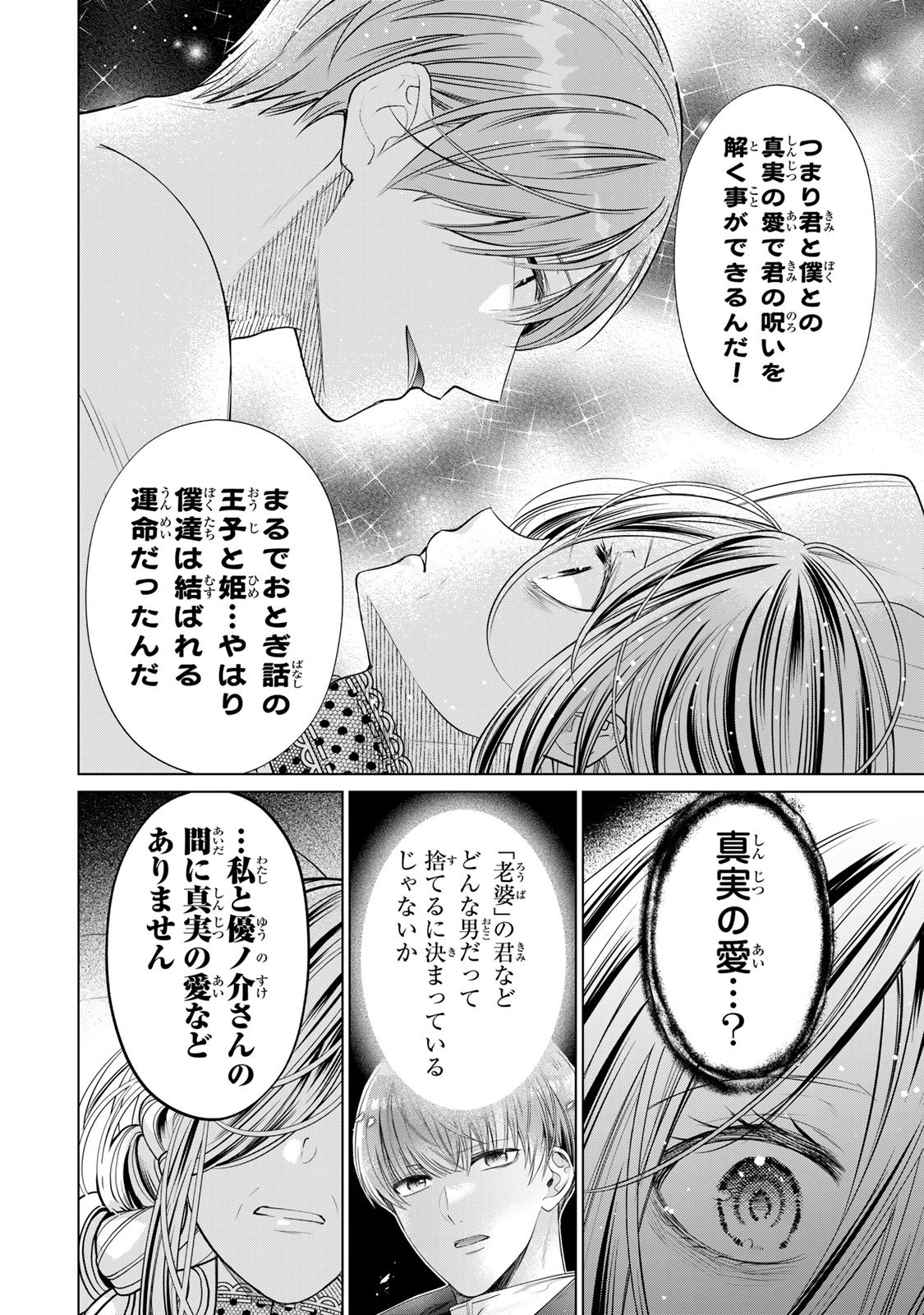 Sennen no Hanayome - Chapter 10 - Page 24