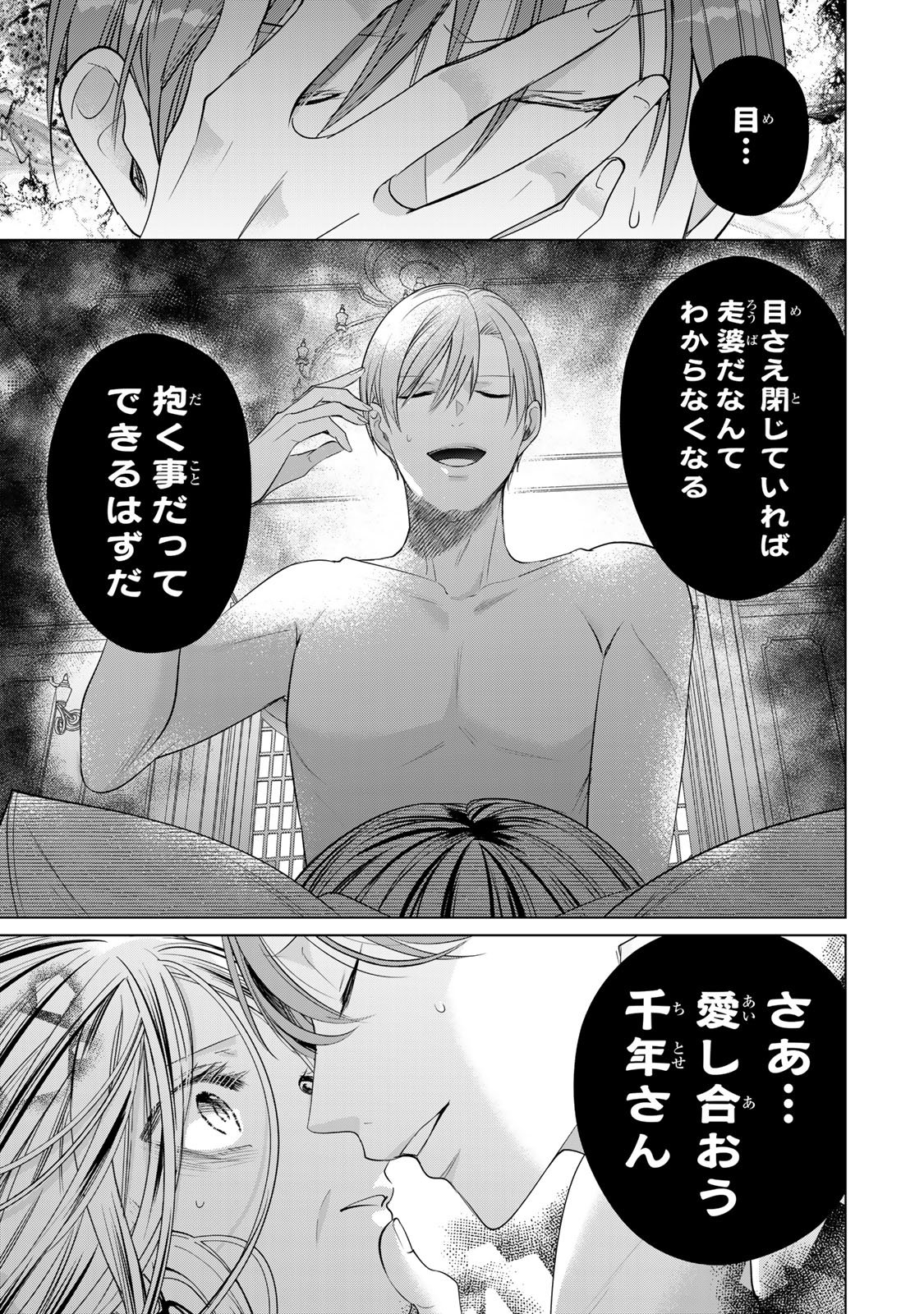 Sennen no Hanayome - Chapter 10 - Page 27