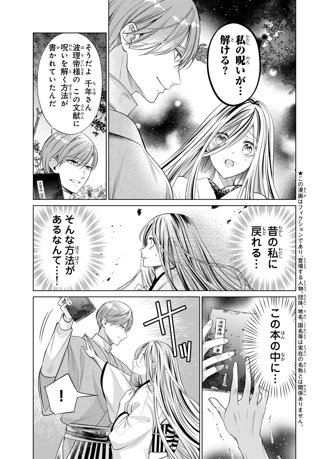 Sennen no Hanayome - Chapter 10 - Page 3