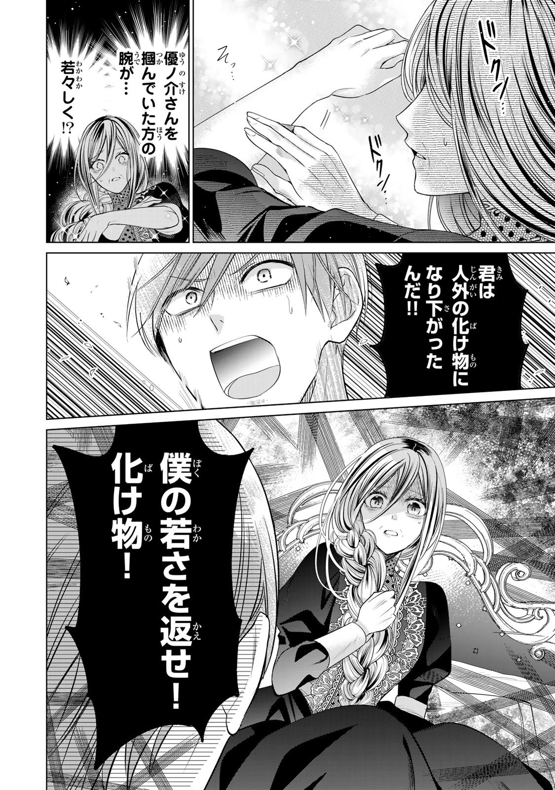 Sennen no Hanayome - Chapter 10 - Page 32