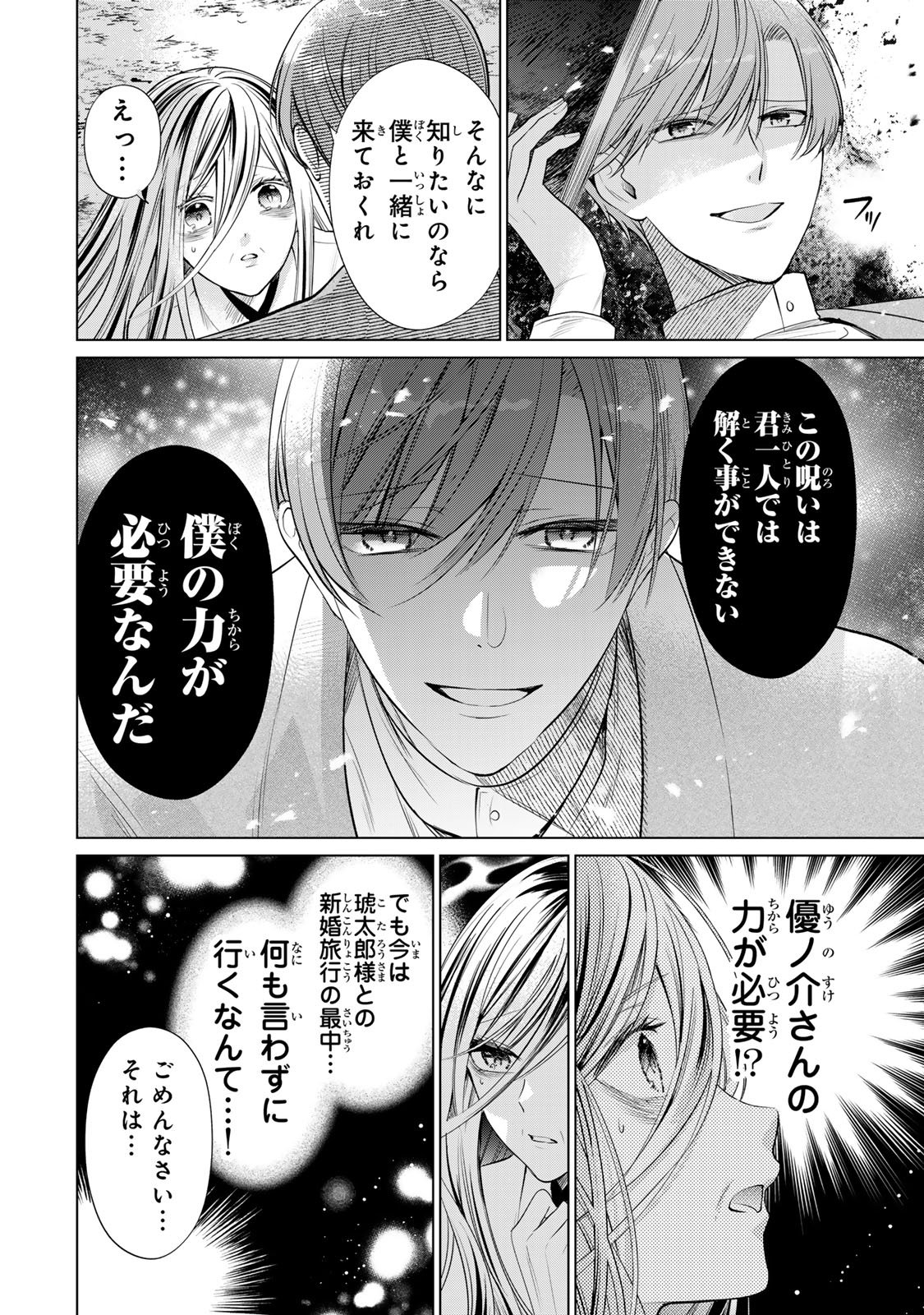 Sennen no Hanayome - Chapter 10 - Page 4