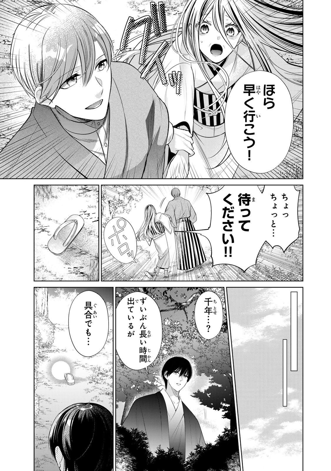 Sennen no Hanayome - Chapter 10 - Page 5