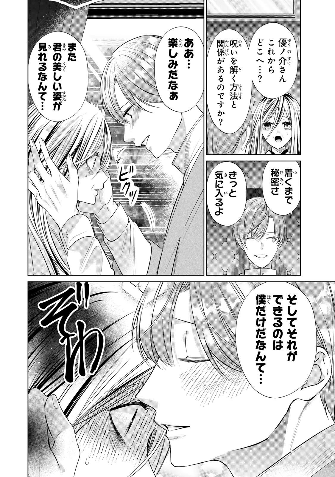 Sennen no Hanayome - Chapter 10 - Page 8