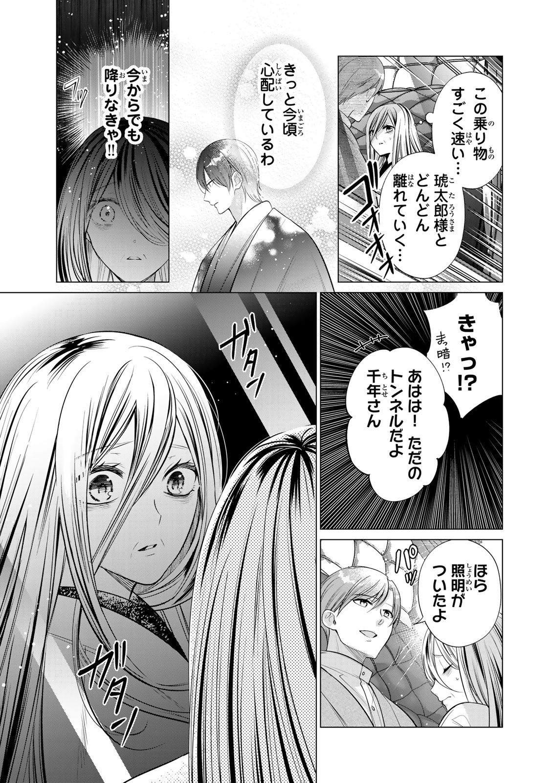 Sennen no Hanayome - Chapter 10 - Page 9