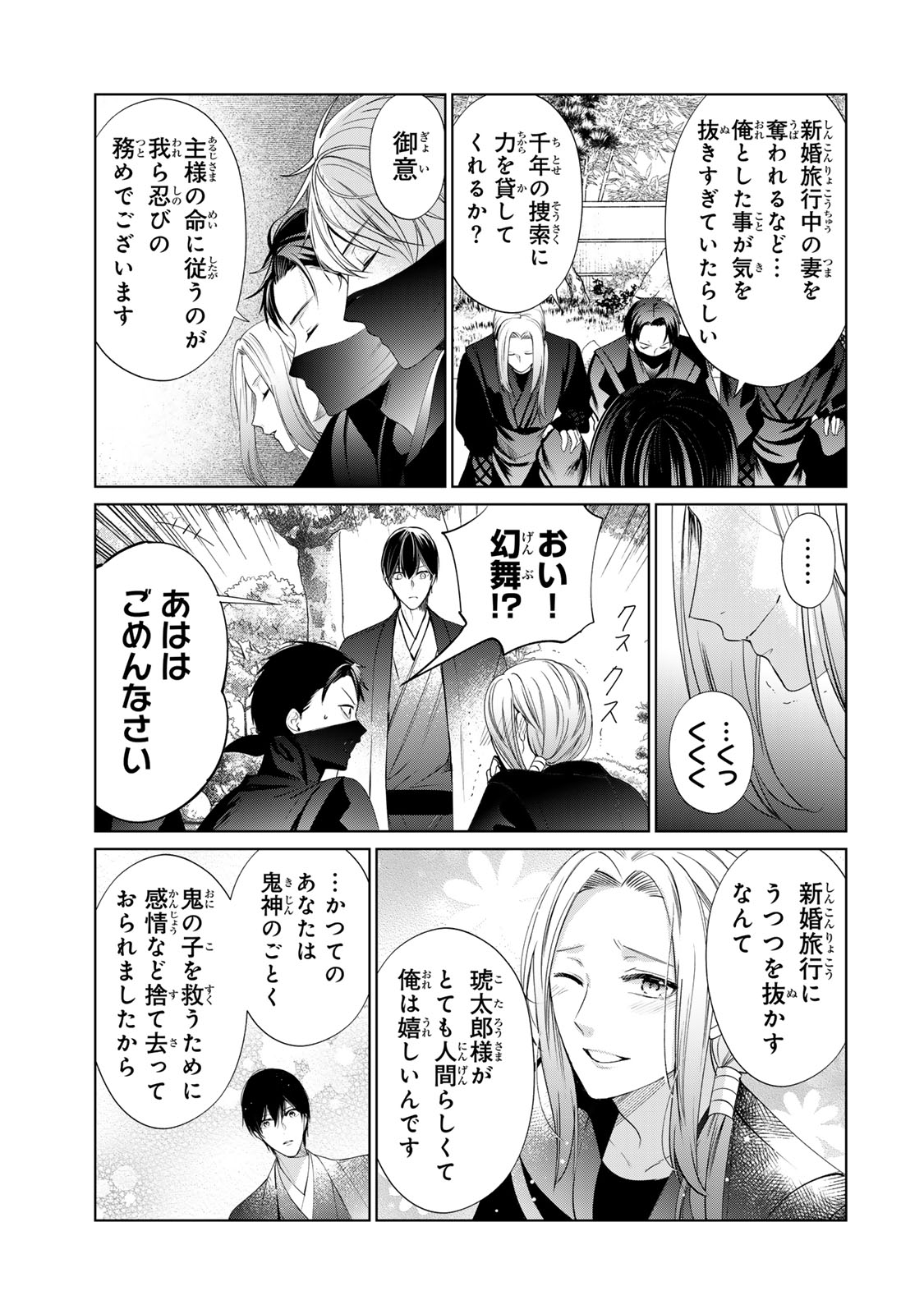 Sennen no Hanayome - Chapter 11 - Page 11