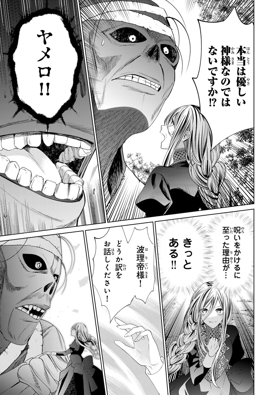 Sennen no Hanayome - Chapter 11 - Page 17