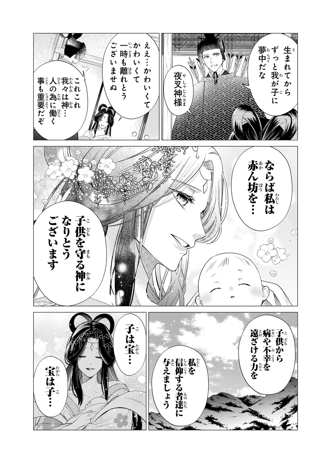 Sennen no Hanayome - Chapter 11 - Page 19