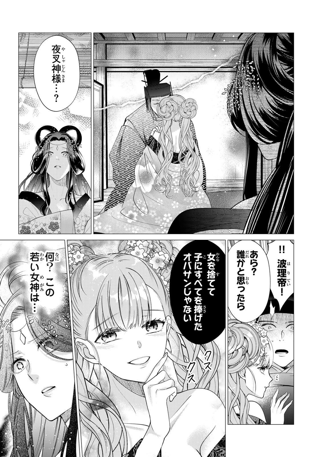 Sennen no Hanayome - Chapter 11 - Page 21