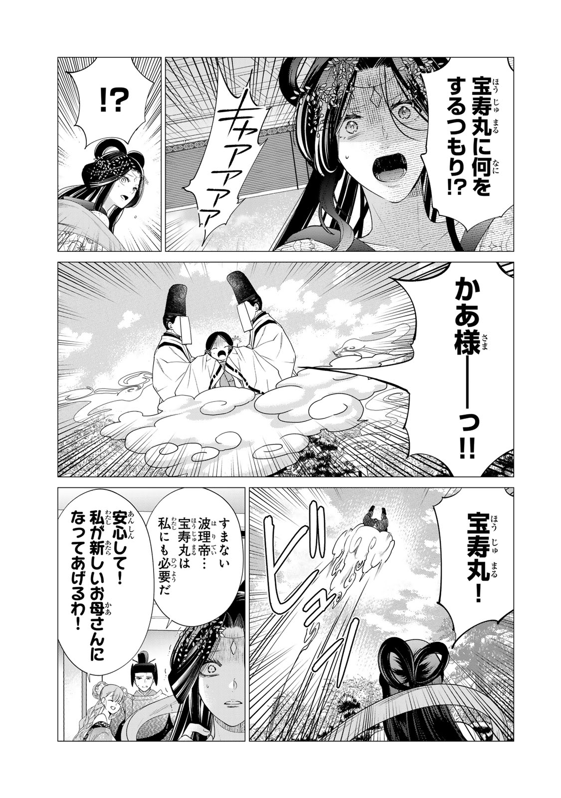 Sennen no Hanayome - Chapter 11 - Page 23