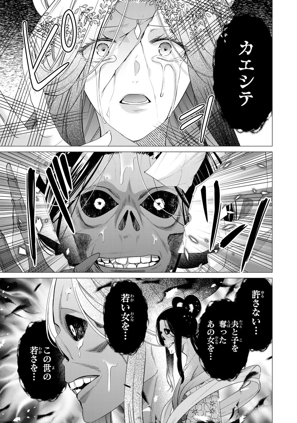 Sennen no Hanayome - Chapter 11 - Page 25