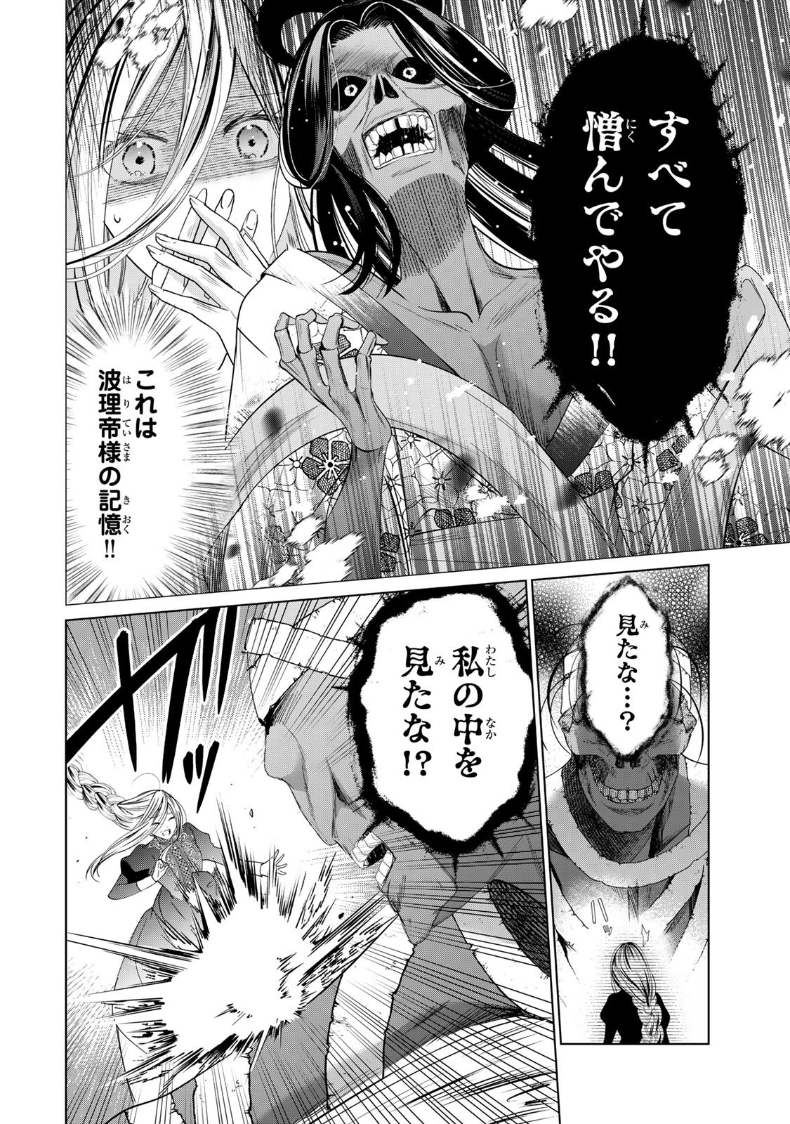 Sennen no Hanayome - Chapter 11 - Page 26