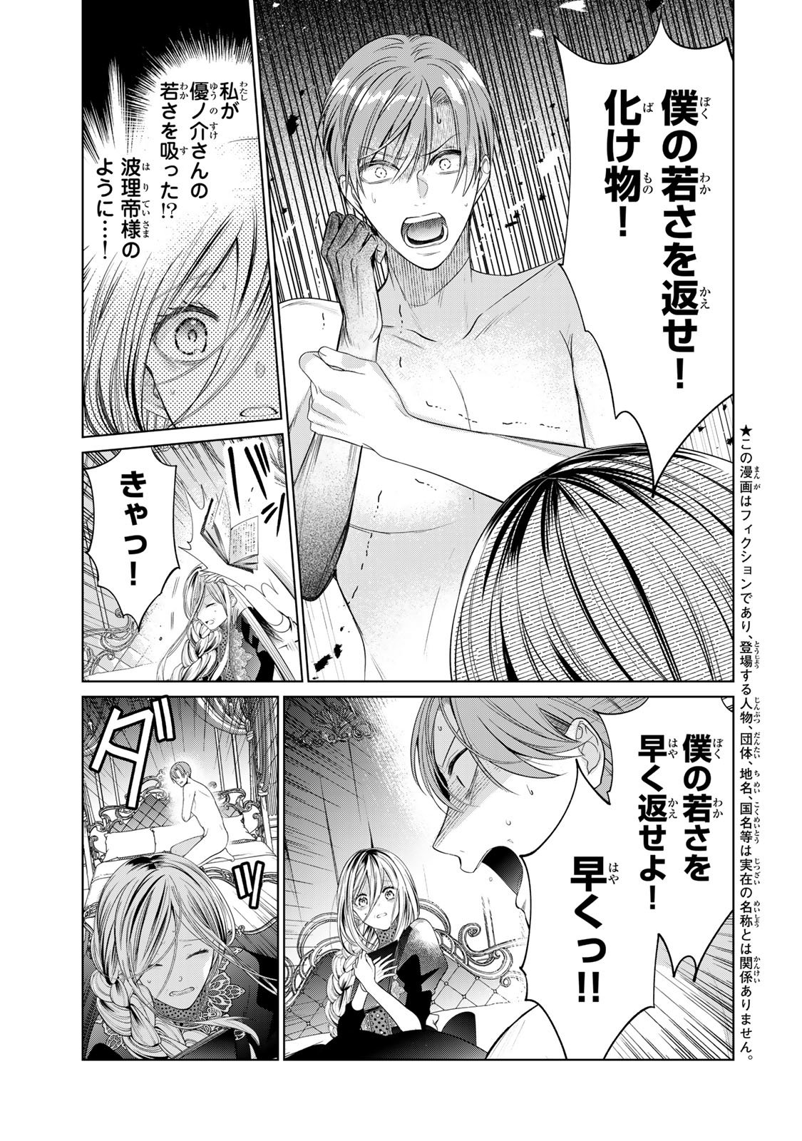 Sennen no Hanayome - Chapter 11 - Page 3