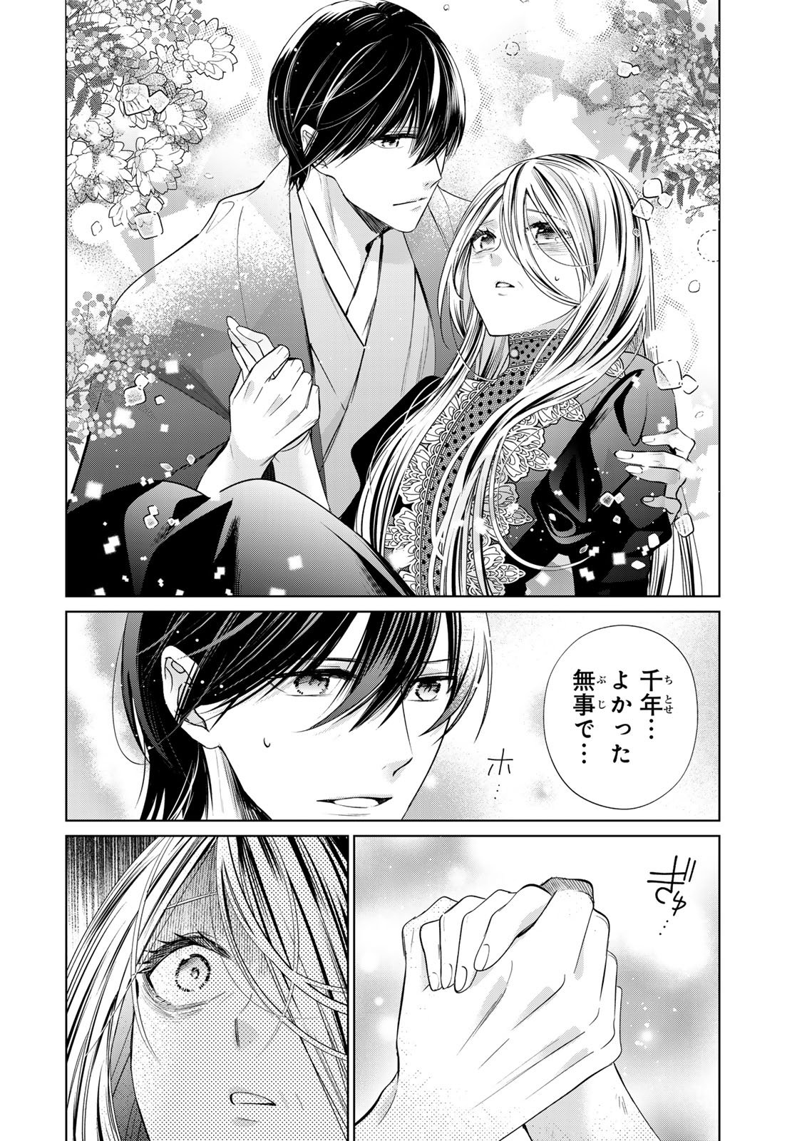 Sennen no Hanayome - Chapter 11 - Page 32