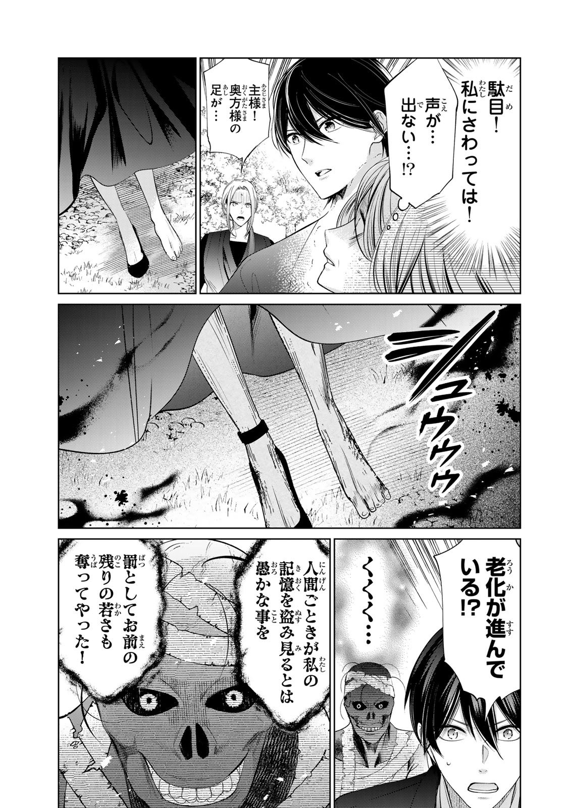 Sennen no Hanayome - Chapter 11 - Page 33