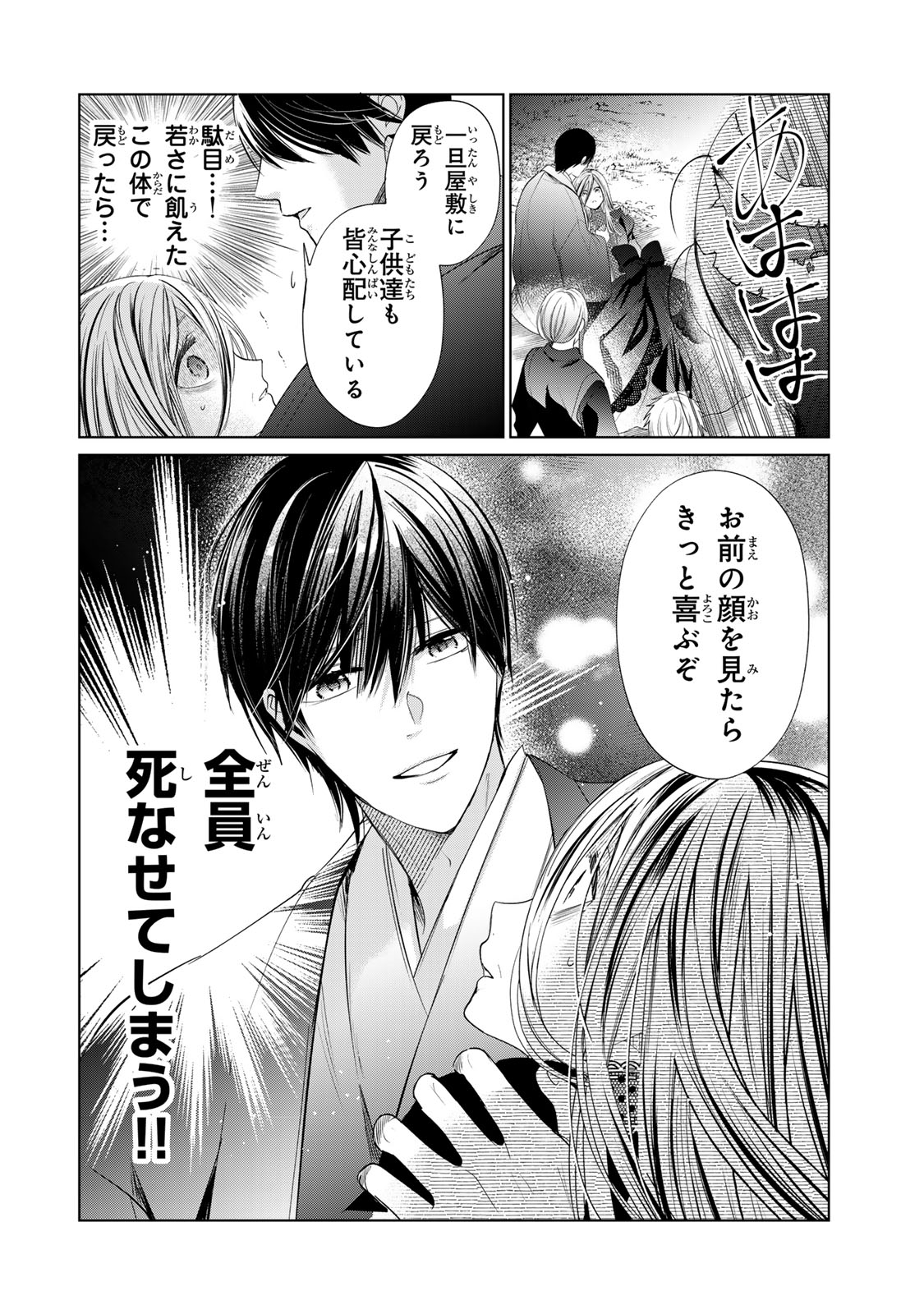 Sennen no Hanayome - Chapter 11 - Page 34