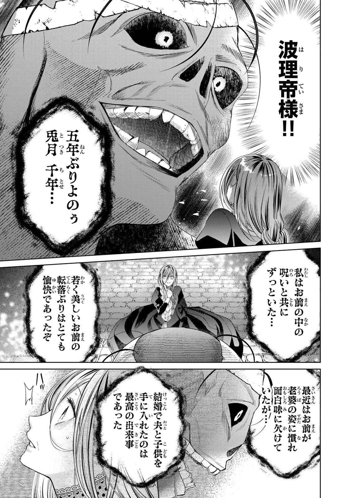 Sennen no Hanayome - Chapter 11 - Page 7