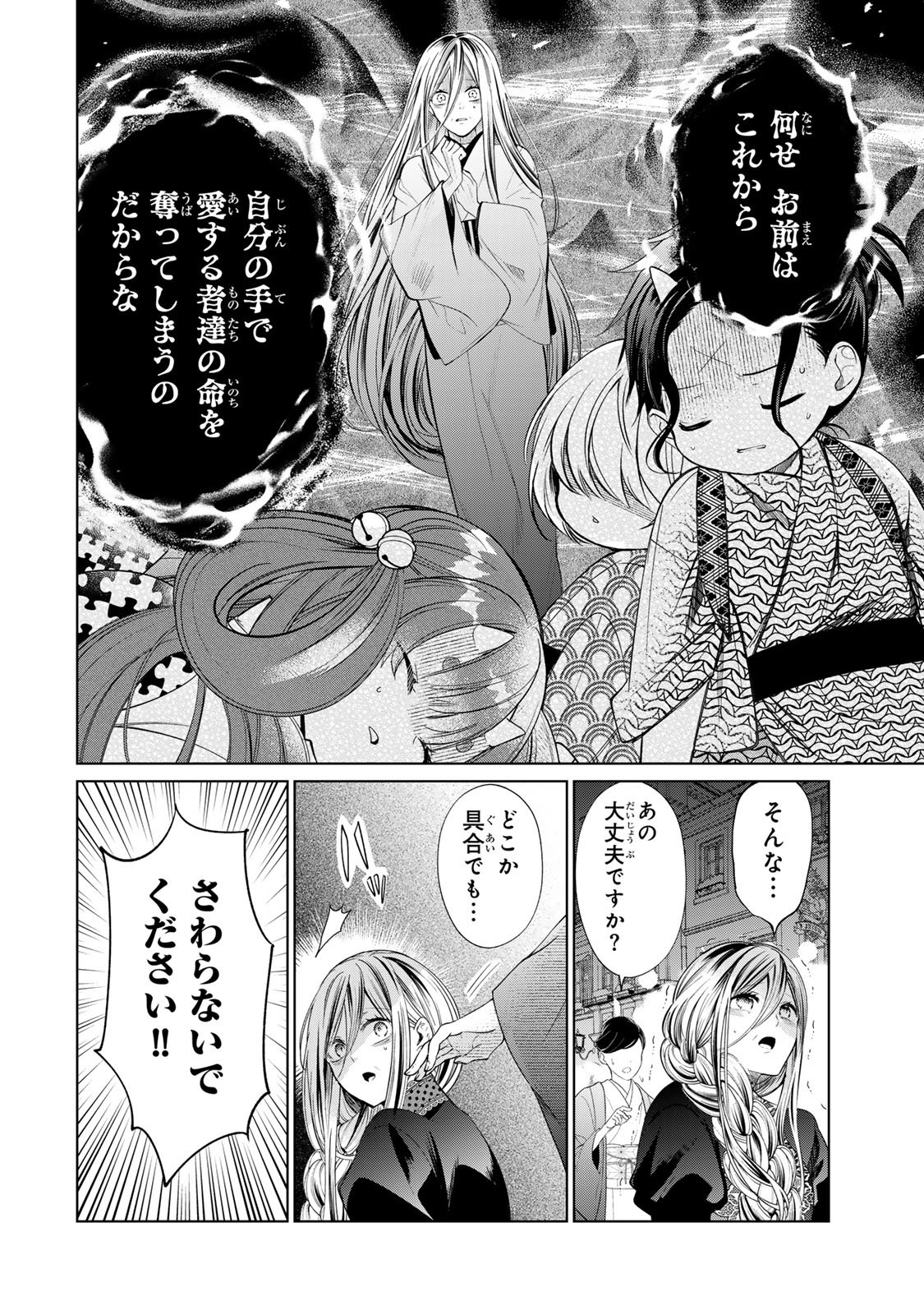 Sennen no Hanayome - Chapter 11 - Page 8