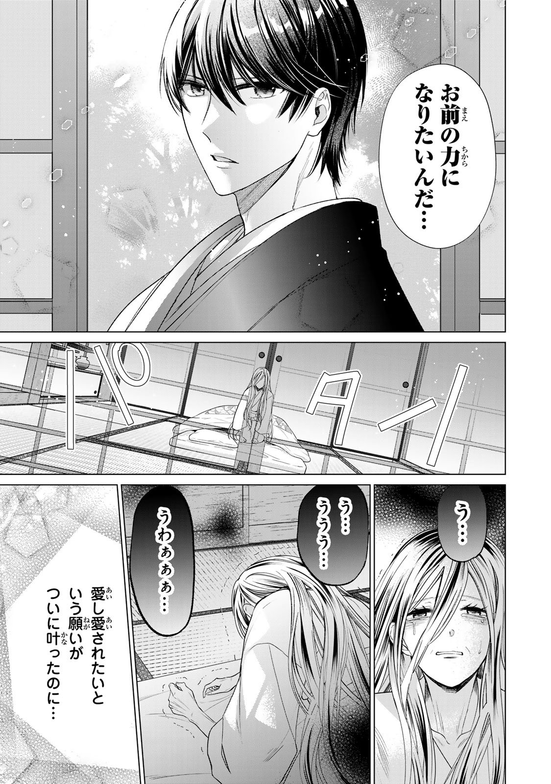 Sennen no Hanayome - Chapter 12 - Page 11