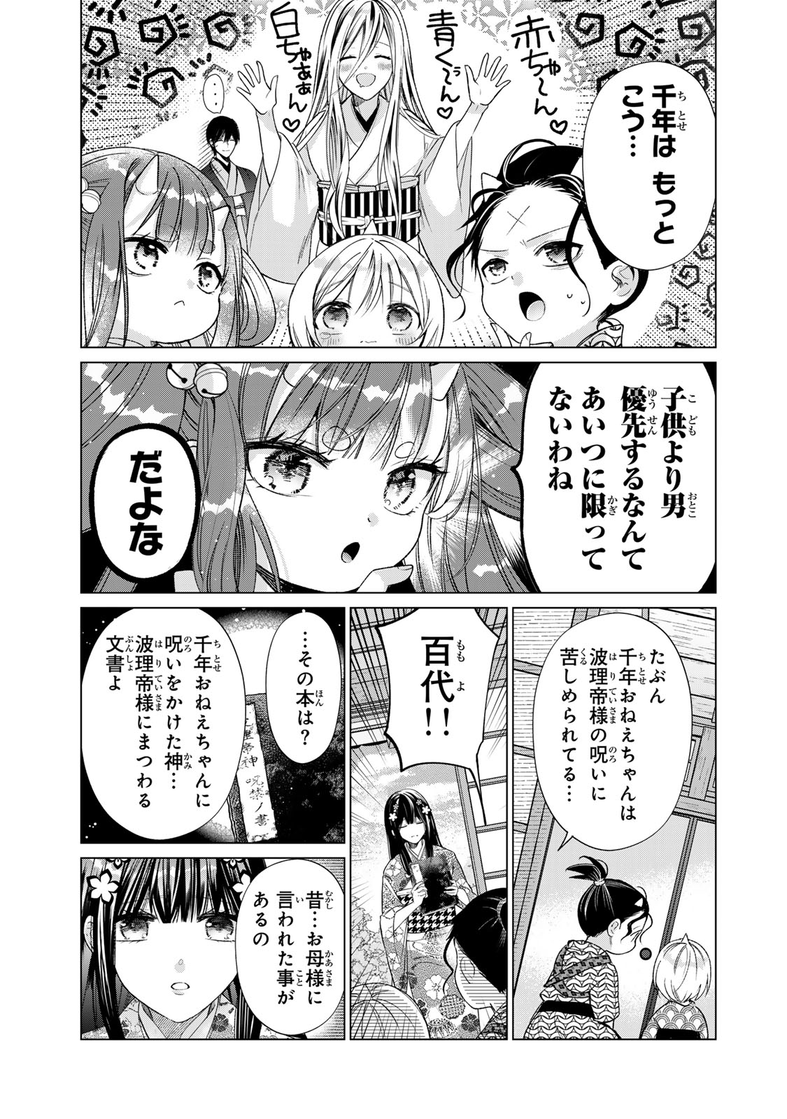 Sennen no Hanayome - Chapter 12 - Page 13